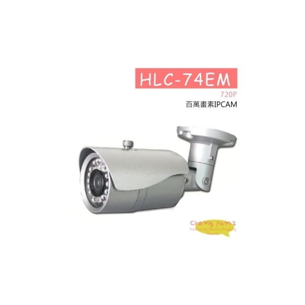 HLC-74EM 720P 百萬畫素IPCAM 網路攝影機 HLC-74EM 720P 百萬畫素IPCAM 網路攝影機