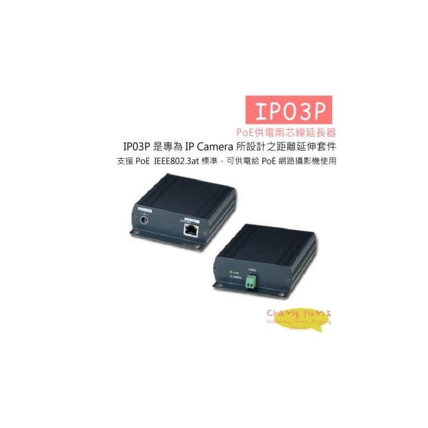 IP03P PoE供電兩芯線延長器 網路傳輸解決方案 IP03P PoE供電兩芯線延長器 網路傳輸解決方案