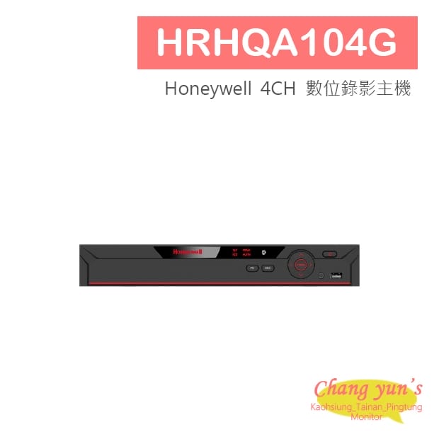 HRHQA104G Honeywell 5M H.265 4CH 高畫質類比 數位錄影主機 HRHQA104G Honeywell 5M H.265 4CH 高畫質類比 數位錄影主機