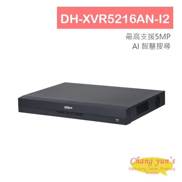 DH-XVR5216AN-I2 16 路5M-N/1080P WizSense 人臉辨識XVR DH-XVR5216AN-I2 16 路5M-N/1080P WizSense 人臉辨識XVR