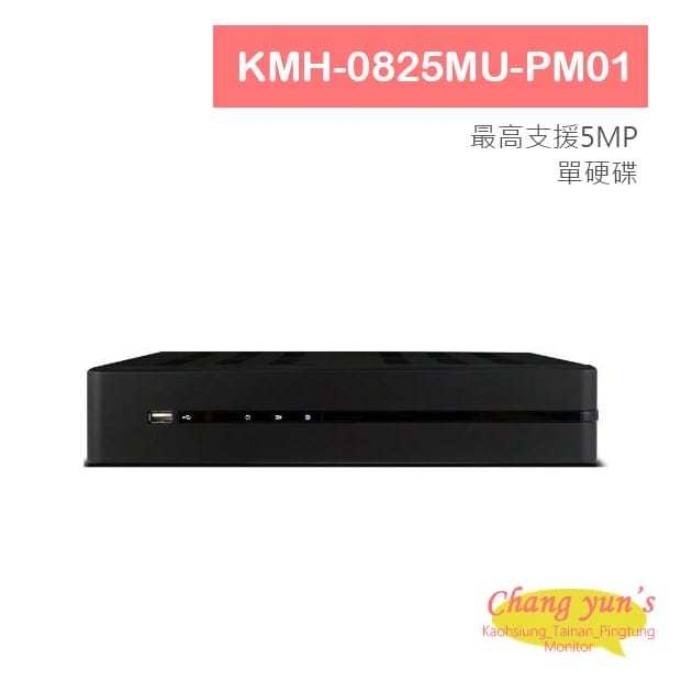 KMH-0825MU-PM01 可取 H.265 5MP 8CH 同軸音頻主機 KMH-0825MU-PM01 可取 H.265 5MP 8CH 同軸音頻主機
