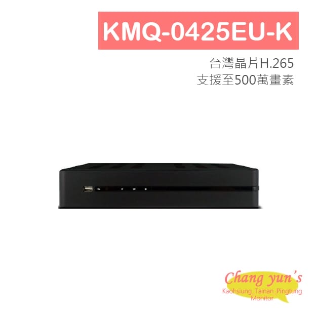 KMQ-0425EU-K 可取 H.265 5MP 4CH 數位錄影主機 KMQ-0425EU-K 可取 H.265 5MP 4CH 數位錄影主機