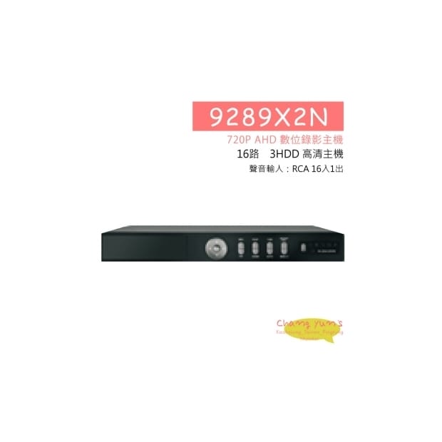 RYK9289X2N 16路-DVR 720P 監控主機 監視器 主機 高清類比 高雄監視器