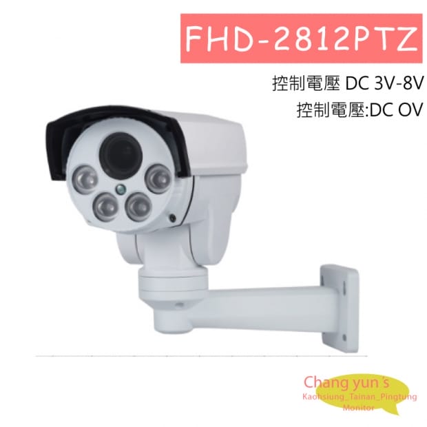 FHD-2812PTZ四合一 1080P PTZ雲台一體攝影機