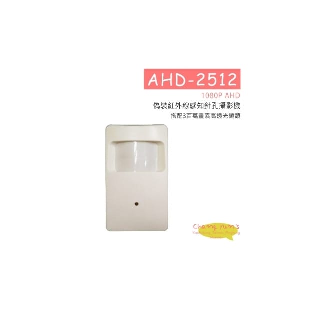 AHD-2512(1080P) AHD 1080P 偽裝紅外線感知針孔攝影機 HD-AHD (1080P) 高清攝影機
