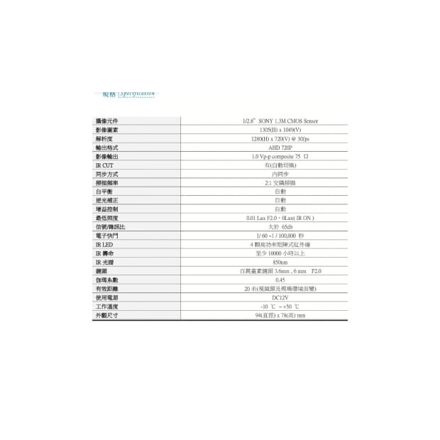 AHD-234D 720P 高解析球型紅外線攝影機 HD-AHD (960P) 高清攝影機