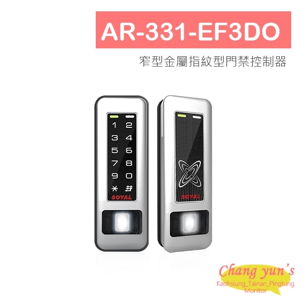 AR-331-EF3DO 窄型金屬指紋型門禁控制器 AR-331-EF3DO 窄型金屬指紋型門禁控制器