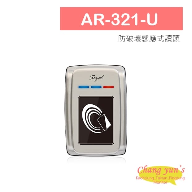 AR-321-U 防破壞感應式讀頭 AR-321-U 防破壞感應式讀頭