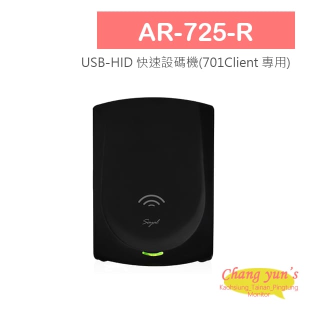 AR-725-R USB-HID 快速設碼機(701Client 專用) AR-725-R USB-HID 快速設碼機(701Client 專用)
