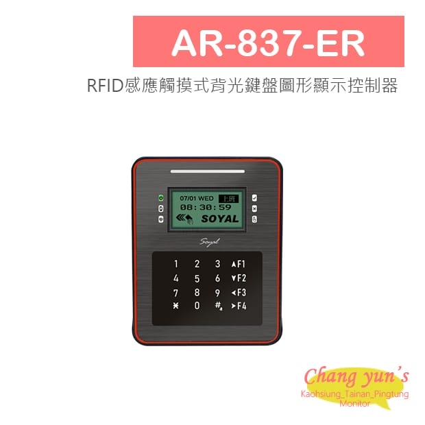 AR-837-ER RFID感應觸摸式背光鍵盤圖形顯示控制器