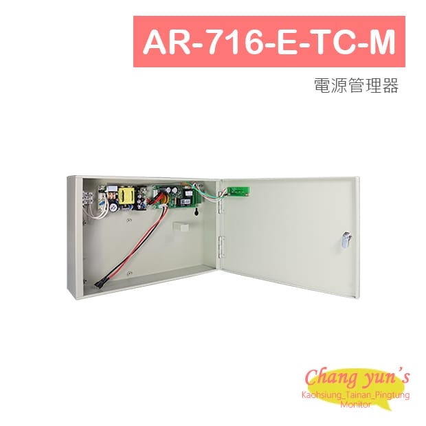 AR-716-E-TC-M 電源管理器
