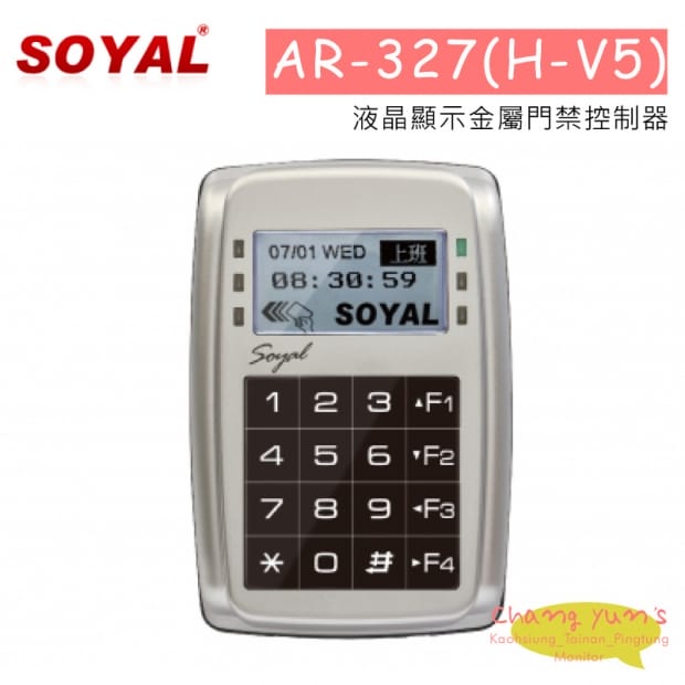 SOYAL AR-327(H-V5) 液晶顯示金屬門禁控制器