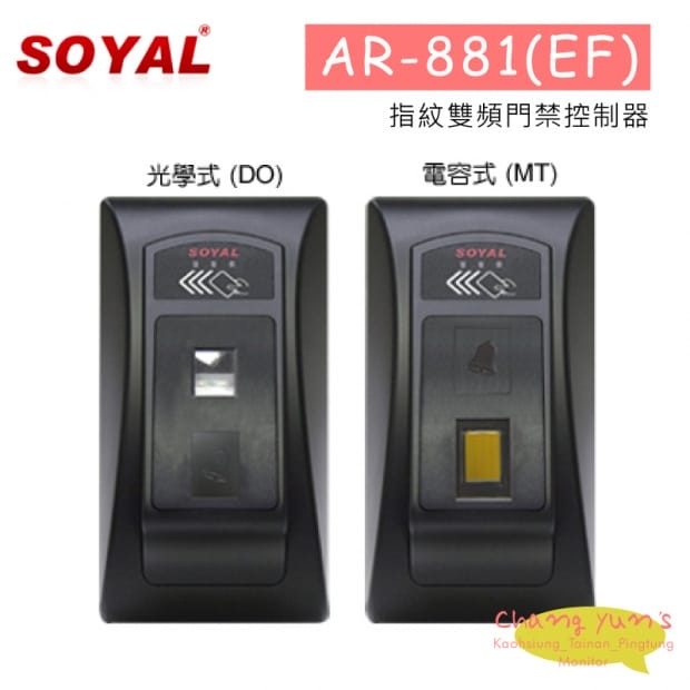 SOYAL AR-881(EF)指紋型門禁控制器
