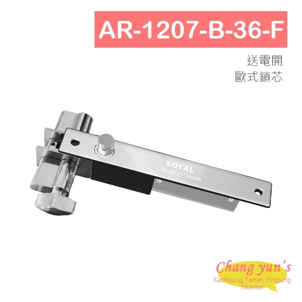 SOYAL AR-1207-B-36-F 送電開 陽極鎖 有歐式鎖芯 SOYAL AR-1207-B-36-F 送電開 陽極鎖 有歐式鎖芯