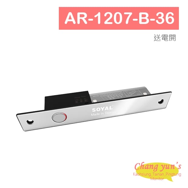 SOYAL AR-1207-B-36 送電開 陽極鎖 可替換 AR-1201P SOYAL AR-1207-B-36 送電開 陽極鎖 可替換 AR-1201P
