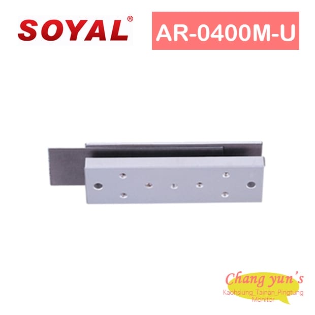 SOYAL AR-0400M-U 0400-U型玻璃夾 SOYAL AR-0400M-U 0400-U型玻璃夾