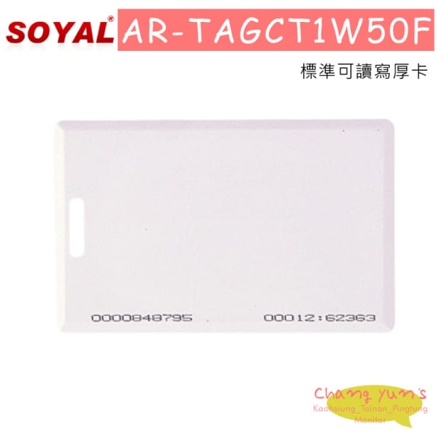 SOYAL AR-TAGCT1R50F 標準唯讀厚卡 SOYAL AR-TAGCT1R50F 標準唯讀厚卡