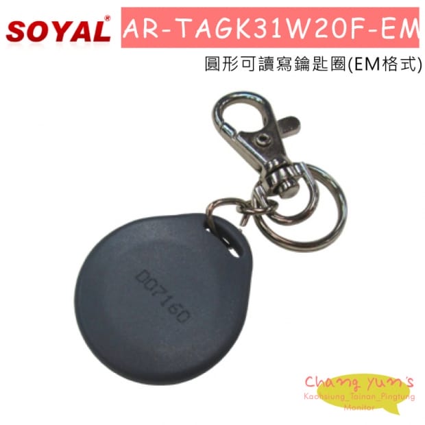 SOYAL AR-TAGK31W20F-EM 圓形可讀寫鑰匙圈(EM格式) SOYAL AR-TAGK31W20F-EM 圓形可讀寫鑰匙圈(EM格式)