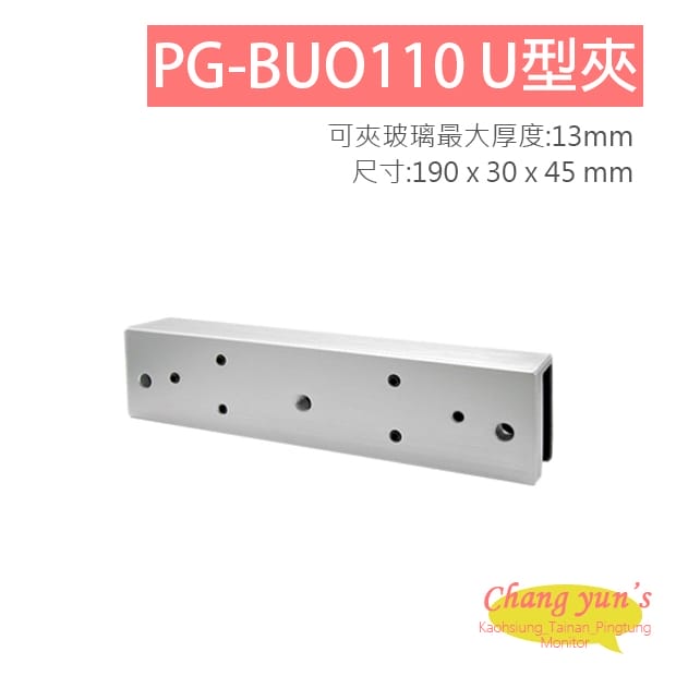 PG-BUO110 磁力鎖副體U型架 適用於無框玻璃門 PG-BUO110 磁力鎖副體U型架 適用於無框玻璃門