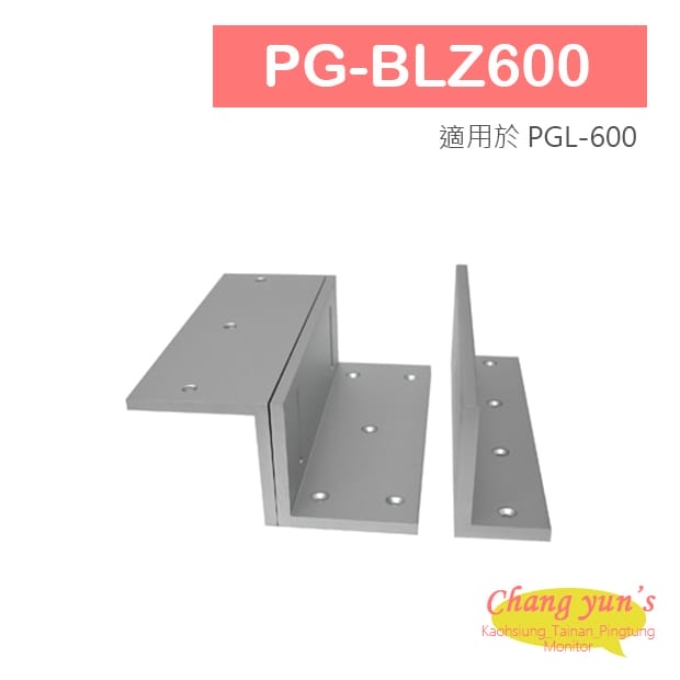 PG-BLZ600 磁力鎖L & Z 固定型支架 適用於PGL-600 PG-BLZ600 磁力鎖L & Z 固定型支架 適用於PGL-600