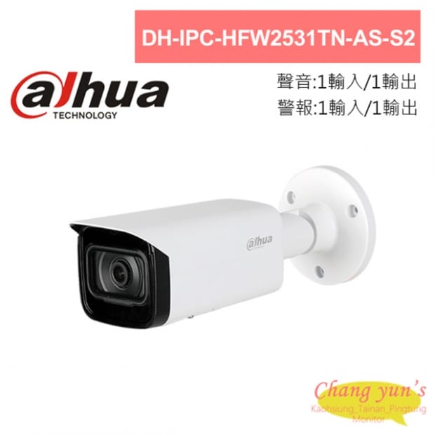 大華 DH-IPC-HFW2531TN-AS-S2 500萬槍型紅外線網路攝影機 IP cam