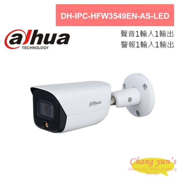 大華 DH-IPC-HFW3549EN-AS-LED 全彩500萬暖光槍型網路攝影機 IP cam