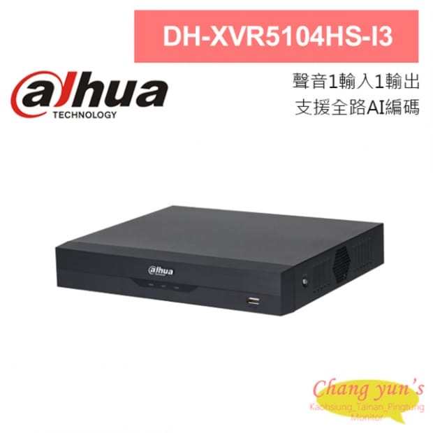 大華 DH-XVR5104HS-I3 4路 1080P 人臉辨識 XVR 監視器主機