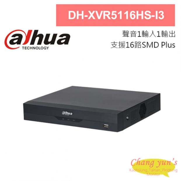 大華 DH-XVR5116HS-I3 16路 1080P 人臉辨識 XVR 監視器主機