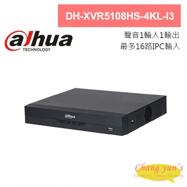 大華 DH-XVR5108HS-4KL-I3 8 路 4K 人臉辨識 XVR 監視器主機