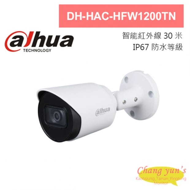 大華 DH-HAC-HFW1200TN 200 萬紅外線槍型攝影機 大華 DH-HAC-HFW1200TN 200 萬紅外線槍型攝影機