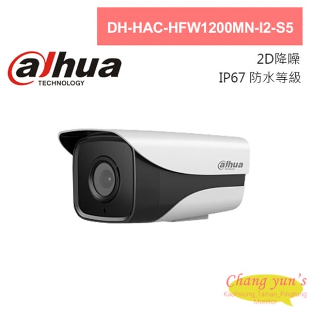 大華 DH-HAC-HFW1200MN-I2-S5 2MP四合一紅外線攝影機 大華 DH-HAC-HFW1200MN-I2-S5 2MP四合一紅外線攝影機