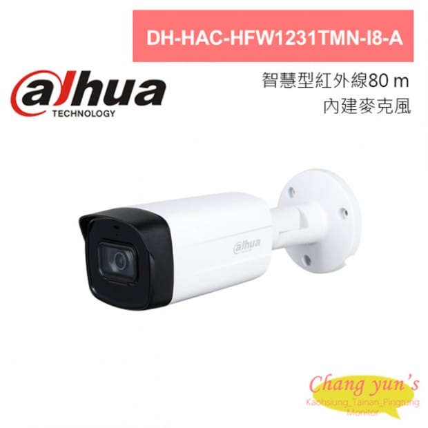 大華 DH-HAC-HFW1231TMN-I8-A 星光200萬 聲音紅外線槍型攝影機 大華 DH-HAC-HFW1231TMN-I8-A 星光200萬 聲音紅外線槍型攝影機