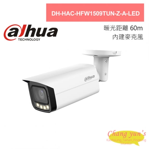 大華 DH-HAC-HFW1509TUN-Z-A-LED 全彩500萬聲音變焦暖光槍型攝影機 大華 DH-HAC-HFW1509TUN-Z-A-LED 全彩500萬聲音變焦暖光槍型攝影機