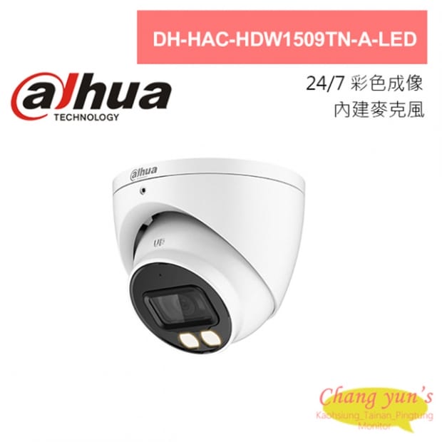 大華 DH-HAC-HDW1509TN-A-LED 全彩500萬聲音暖光半球型攝影機 大華 DH-HAC-HDW1509TN-A-LED 全彩500萬聲音暖光半球型攝影機