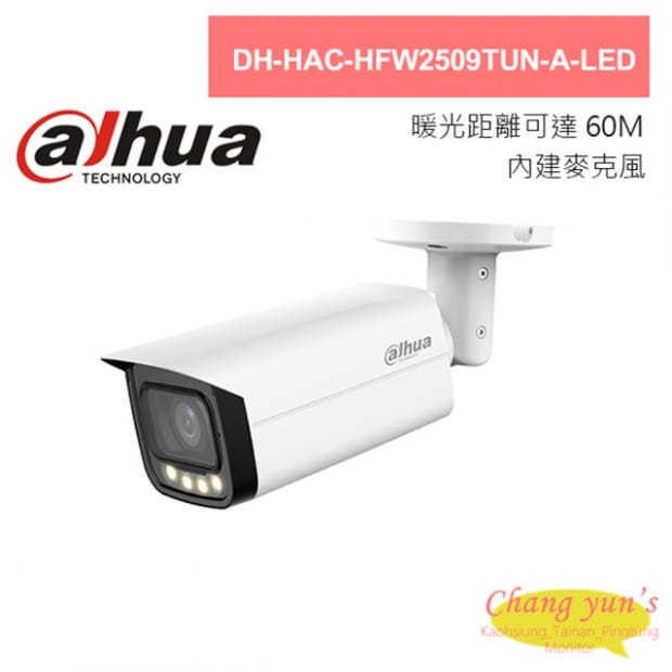 大華 DH-HAC-HFW2509TUN-A-LED 全彩500萬聲音暖光槍型攝影機 大華 DH-HAC-HFW2509TUN-A-LED 全彩500萬聲音暖光槍型攝影機