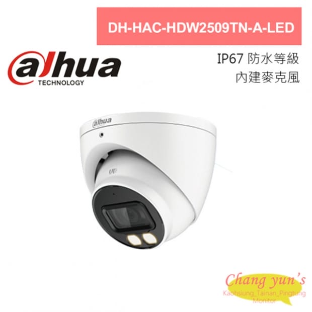 大華 DH-HAC-HDW2509TN-A-LED 全彩500萬聲音暖光半球型攝影機 大華 DH-HAC-HDW2509TN-A-LED 全彩500萬聲音暖光半球型攝影機