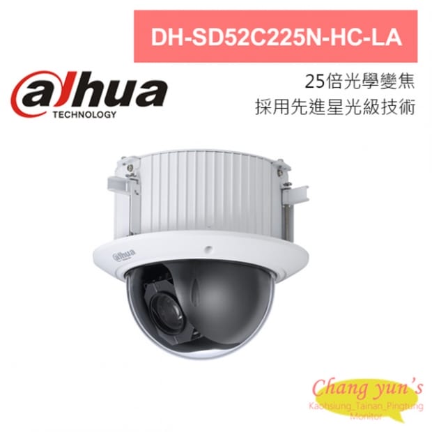 大華 DH-SD52C225N-HC-LA 星光級 25倍 1080P HDCVI 快速球攝影機