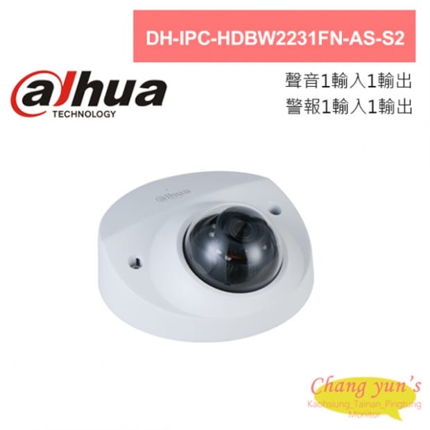 大華 DH-IPC-HDBW2231FN-AS-S2 星光200萬紅外線半球型網路攝影機 IPcam 大華 DH-IPC-HDBW2231FN-AS-S2 星光200萬紅外線半球型網路攝影機 IPcam