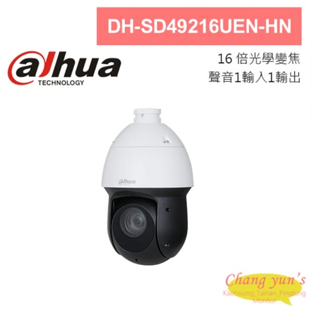 大華 DH-SD49216UEN-HN 16倍2MP紅外線網路快速球攝影機 大華 DH-SD49216UEN-HN 16倍2MP紅外線網路快速球攝影機