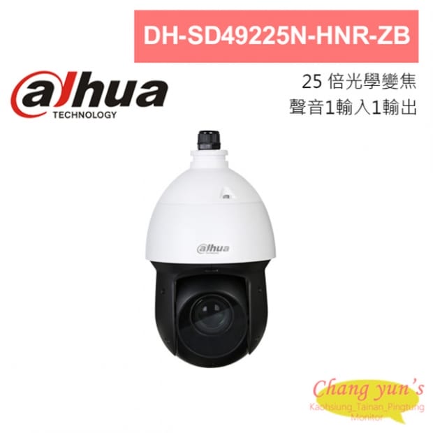 大華 DH-SD49225N-HNR-ZB 25倍 2MP 紅外線網路快速球攝影機 大華 DH-SD49225N-HNR-ZB 25倍 2MP 紅外線網路快速球攝影機