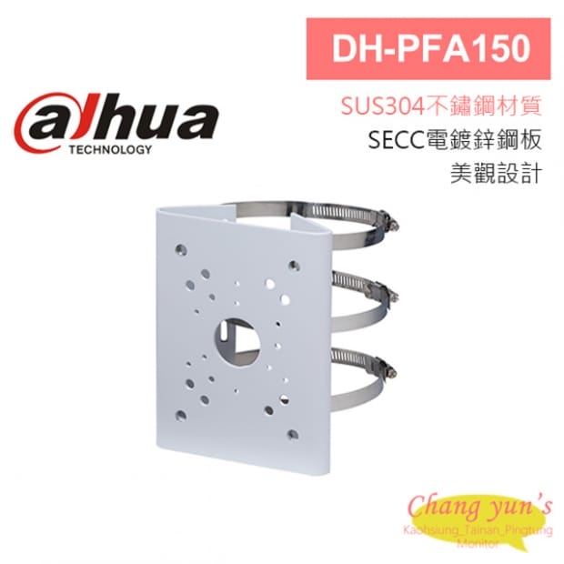 大華 DH-PFA150 立柱支架 130.4*170*45mm 大華 DH-PFA150 立柱支架 130.4*170*45mm