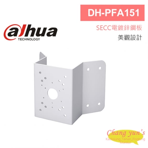 大華 DH-PFA151 角裝支架 243*170*138mm 大華 DH-PFA151 角裝支架 243*170*138mm