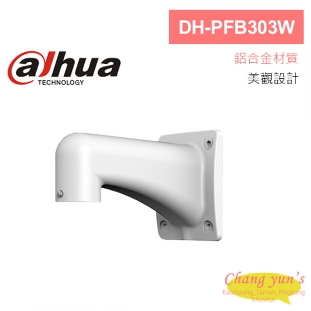 大華 DH-PFB303W 快速球壁掛支架 115*160*255mm 大華 DH-PFB303W 快速球壁掛支架 115*160*255mm