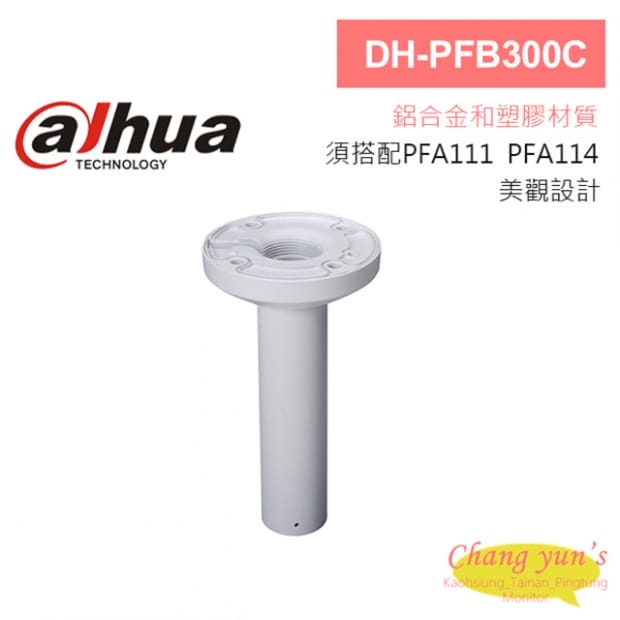 大華 DH-PFB300C 快速球垂吊支架 133.6*235.*5mm 大華 DH-PFB300C 快速球垂吊支架 133.6*235.*5mm