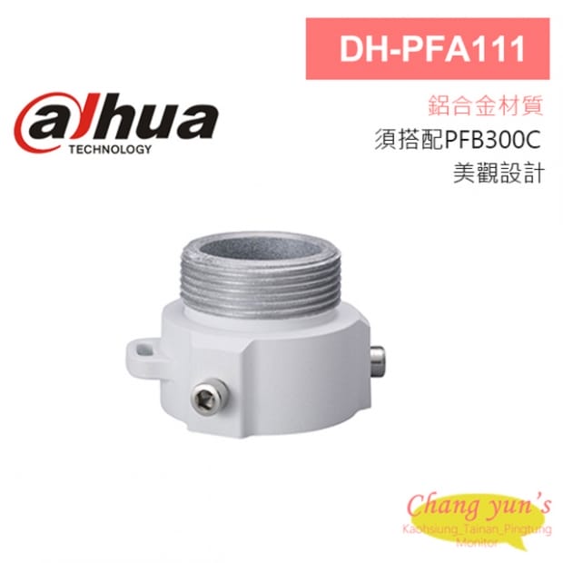 大華 DH-PFA111 快速球連接器 適用SD65F/60/6AE/63 SD49 大華 DH-PFA111 快速球連接器 適用SD65F/60/6AE/63 SD49