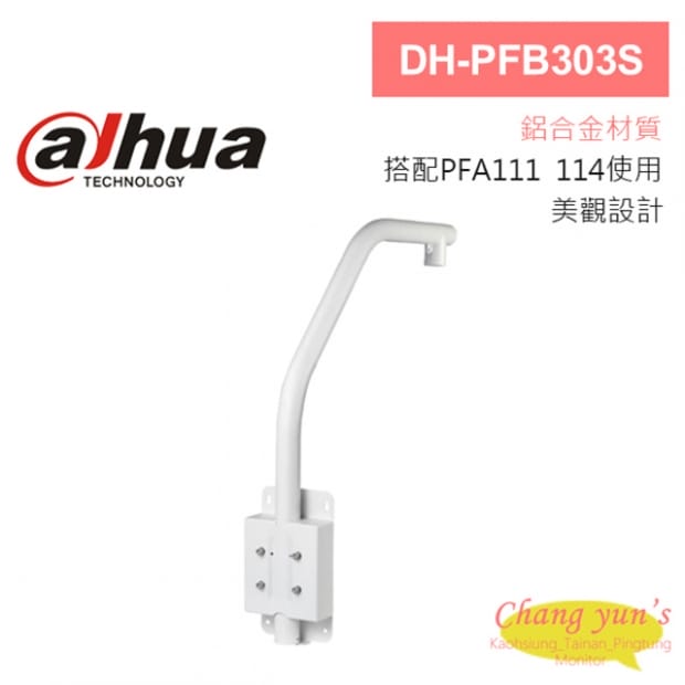 大華 DH-PFB303S 護欄支架 53*420mm 大華 DH-PFB303S 護欄支架 53*420mm