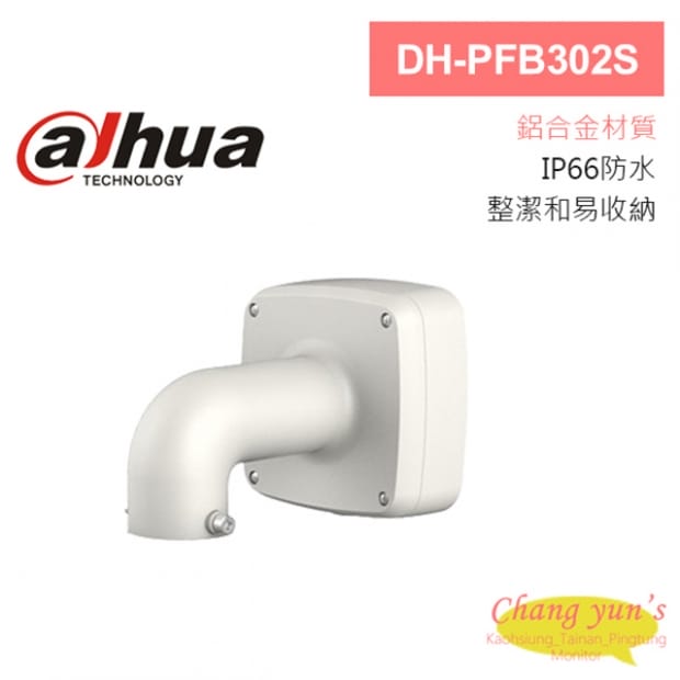 大華 DH-PFB302S 壁掛防水盒支架 134*134*187.5mm 大華 DH-PFB302S 壁掛防水盒支架 134*134*187.5mm