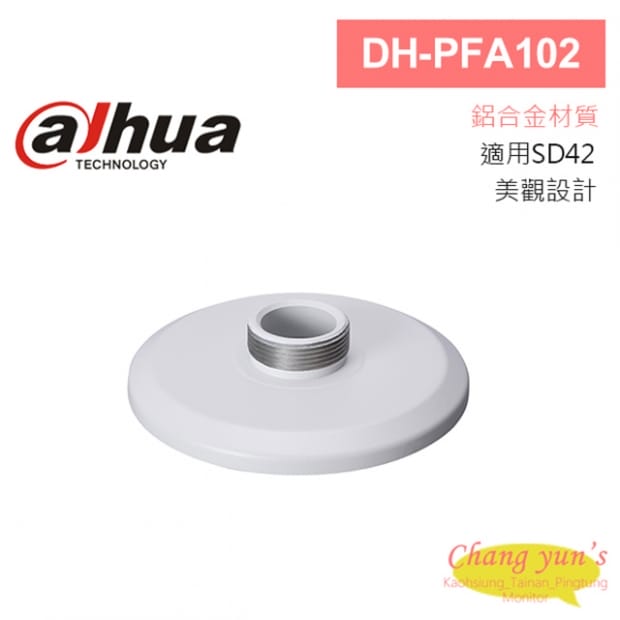 大華 DH-PFA102 球機轉接固定架 169*37mm 大華 DH-PFA102 球機轉接固定架 169*37mm