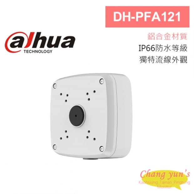 大華 DH-PFA121 電源收納防水盒 4孔 134*134*55mm 大華 DH-PFA121 電源收納防水盒 4孔 134*134*55mm