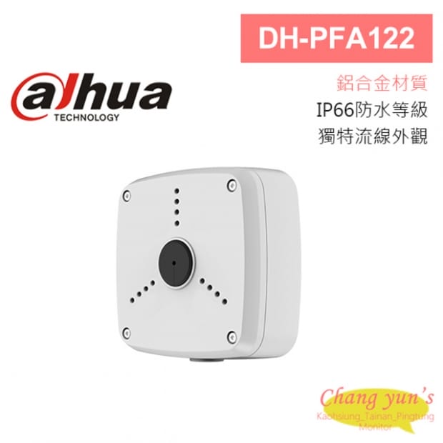 大華 DH-PFA122 電源收納防水盒 3孔 134*134*55mm 大華 DH-PFA122 電源收納防水盒 3孔 134*134*55mm